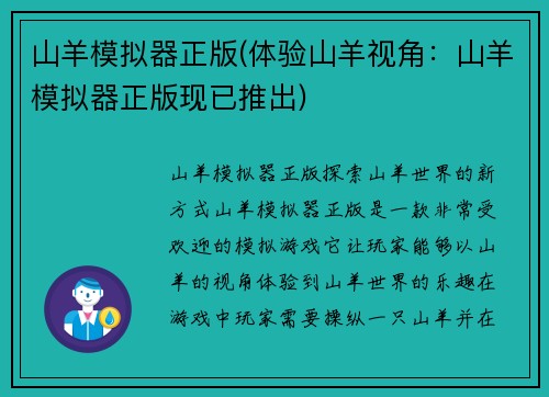 山羊模拟器正版(体验山羊视角：山羊模拟器正版现已推出)